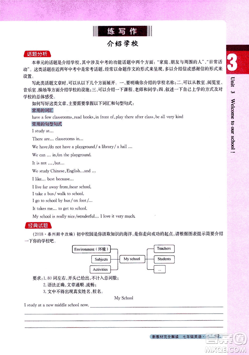 2020秋新教材完全解讀英語七年級上冊新課標(biāo)譯林版參考答案