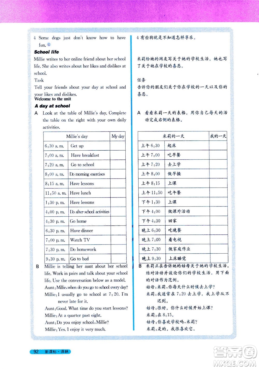 2020秋新教材完全解讀英語七年級上冊新課標(biāo)譯林版參考答案