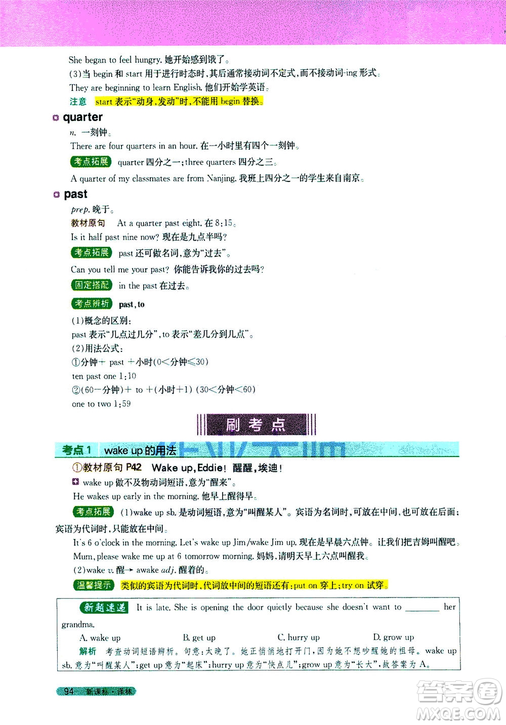 2020秋新教材完全解讀英語七年級上冊新課標(biāo)譯林版參考答案