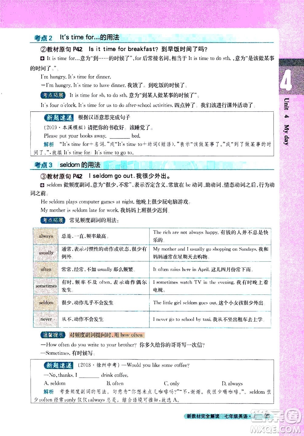 2020秋新教材完全解讀英語七年級上冊新課標(biāo)譯林版參考答案