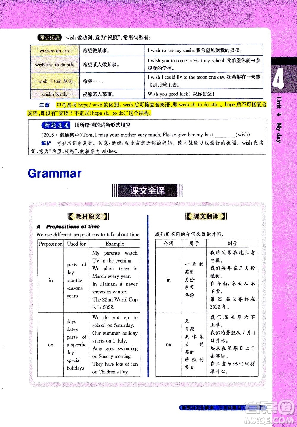 2020秋新教材完全解讀英語七年級上冊新課標(biāo)譯林版參考答案