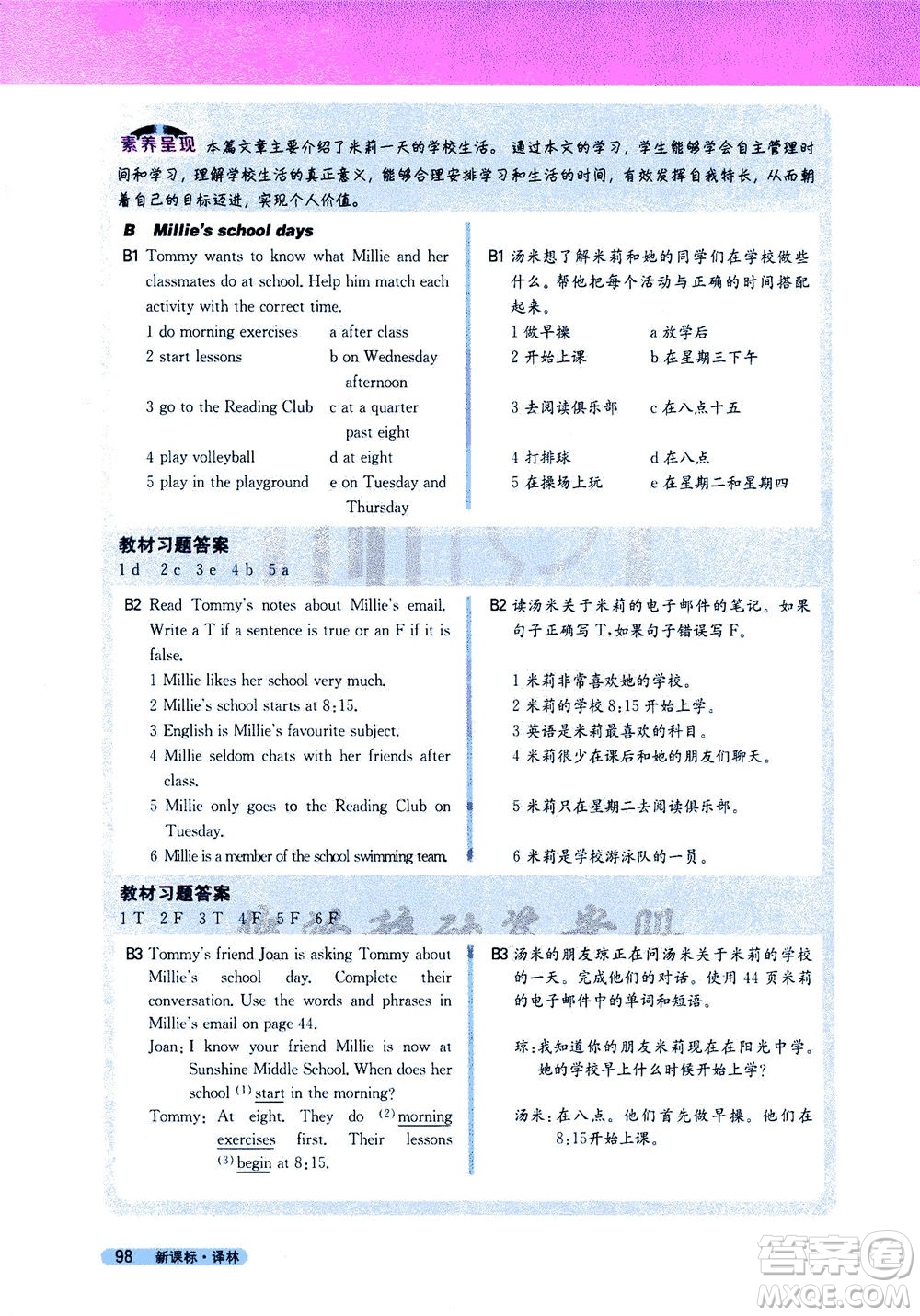 2020秋新教材完全解讀英語七年級上冊新課標(biāo)譯林版參考答案