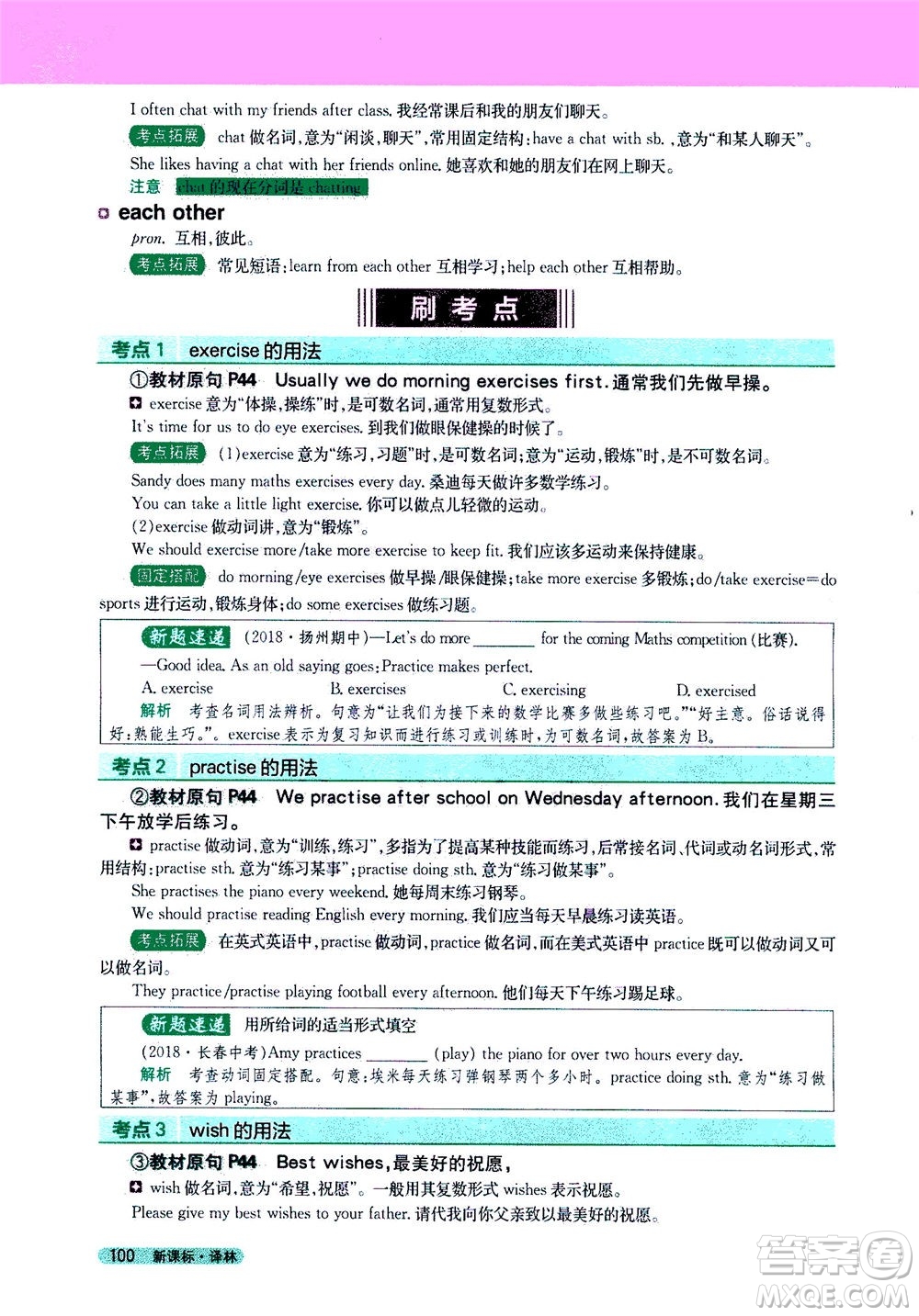 2020秋新教材完全解讀英語七年級上冊新課標(biāo)譯林版參考答案