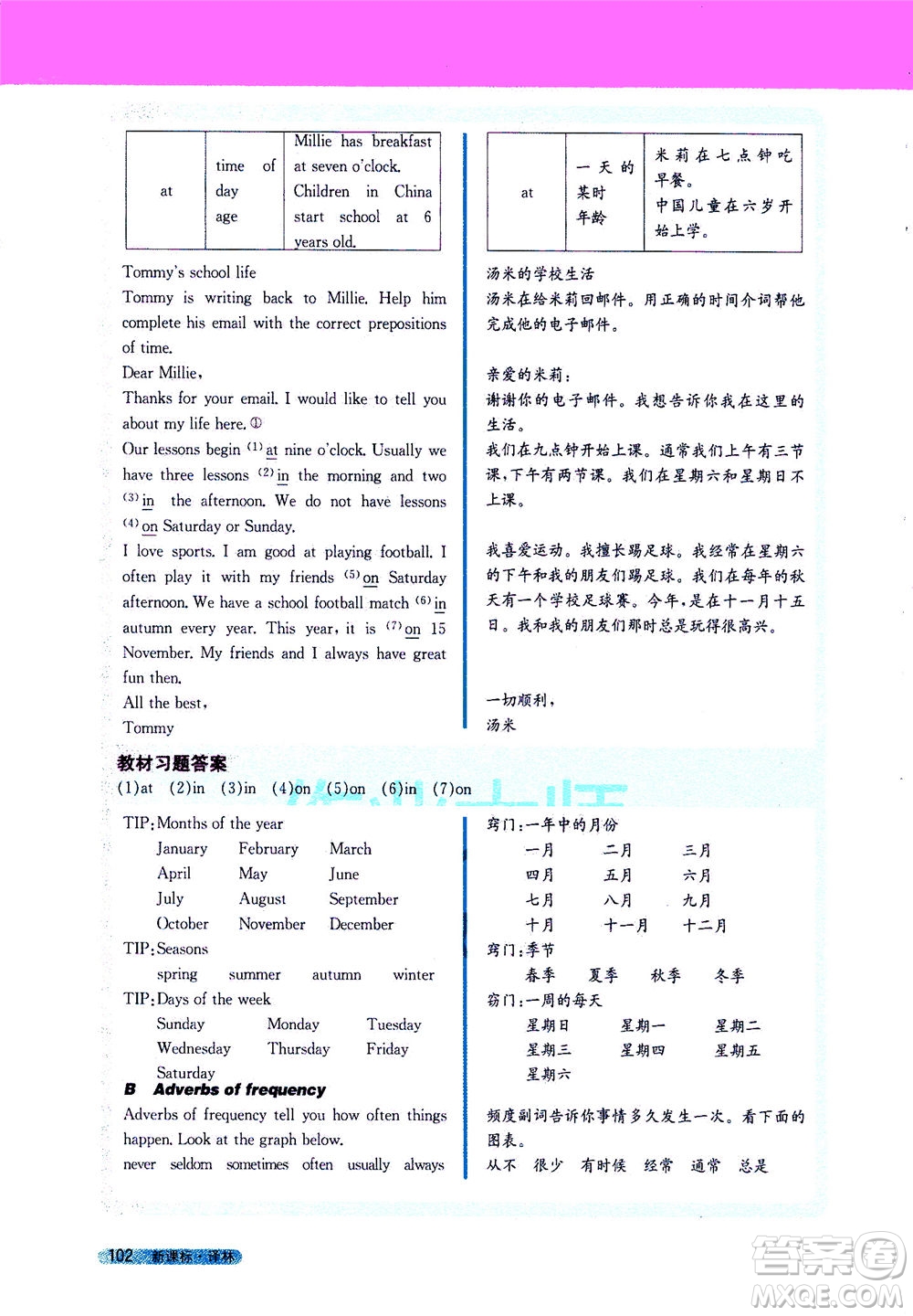 2020秋新教材完全解讀英語七年級上冊新課標(biāo)譯林版參考答案