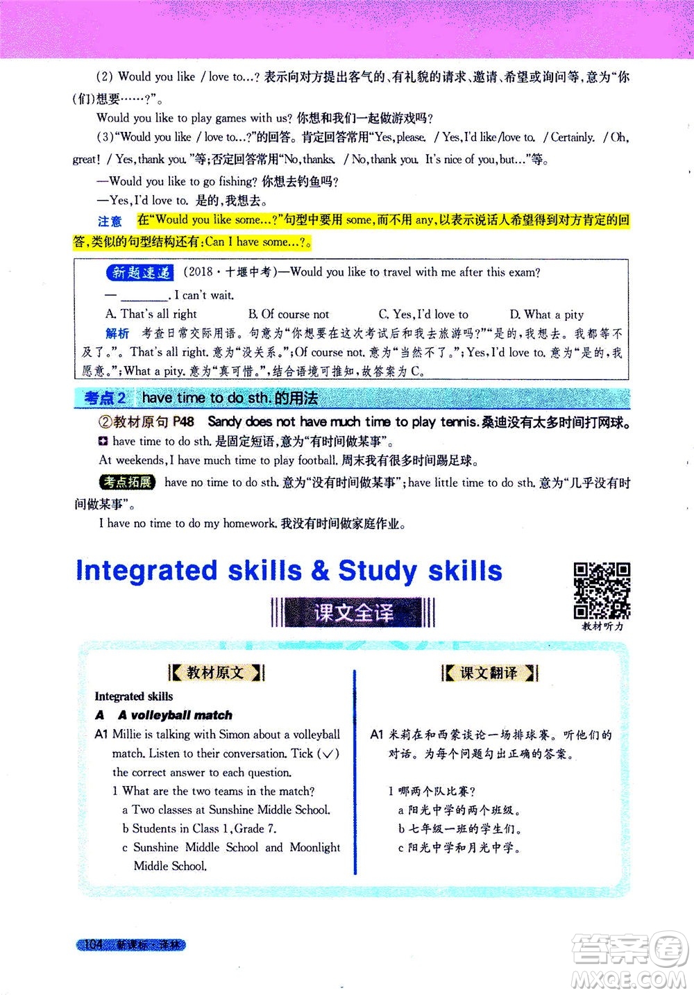 2020秋新教材完全解讀英語七年級上冊新課標(biāo)譯林版參考答案