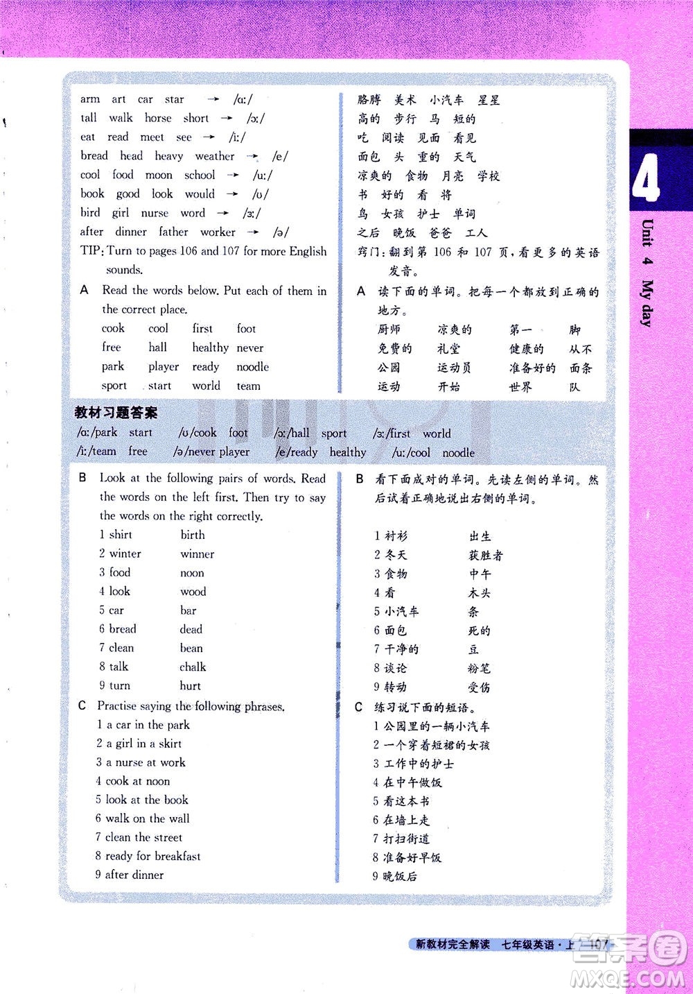 2020秋新教材完全解讀英語七年級上冊新課標(biāo)譯林版參考答案