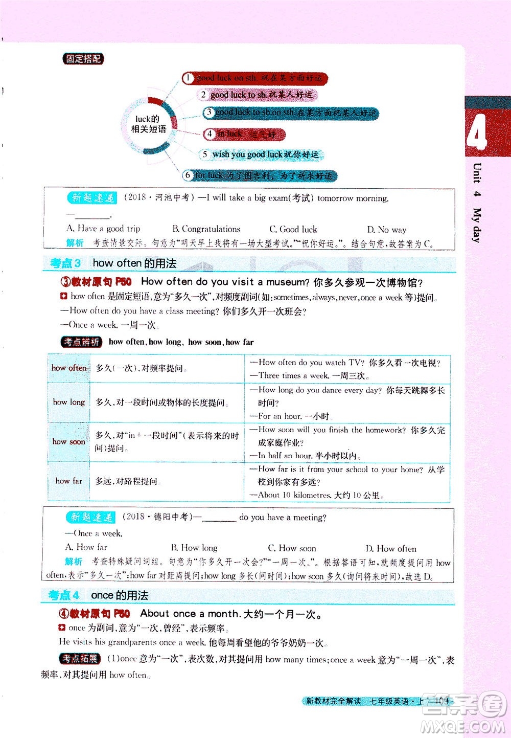 2020秋新教材完全解讀英語七年級上冊新課標(biāo)譯林版參考答案