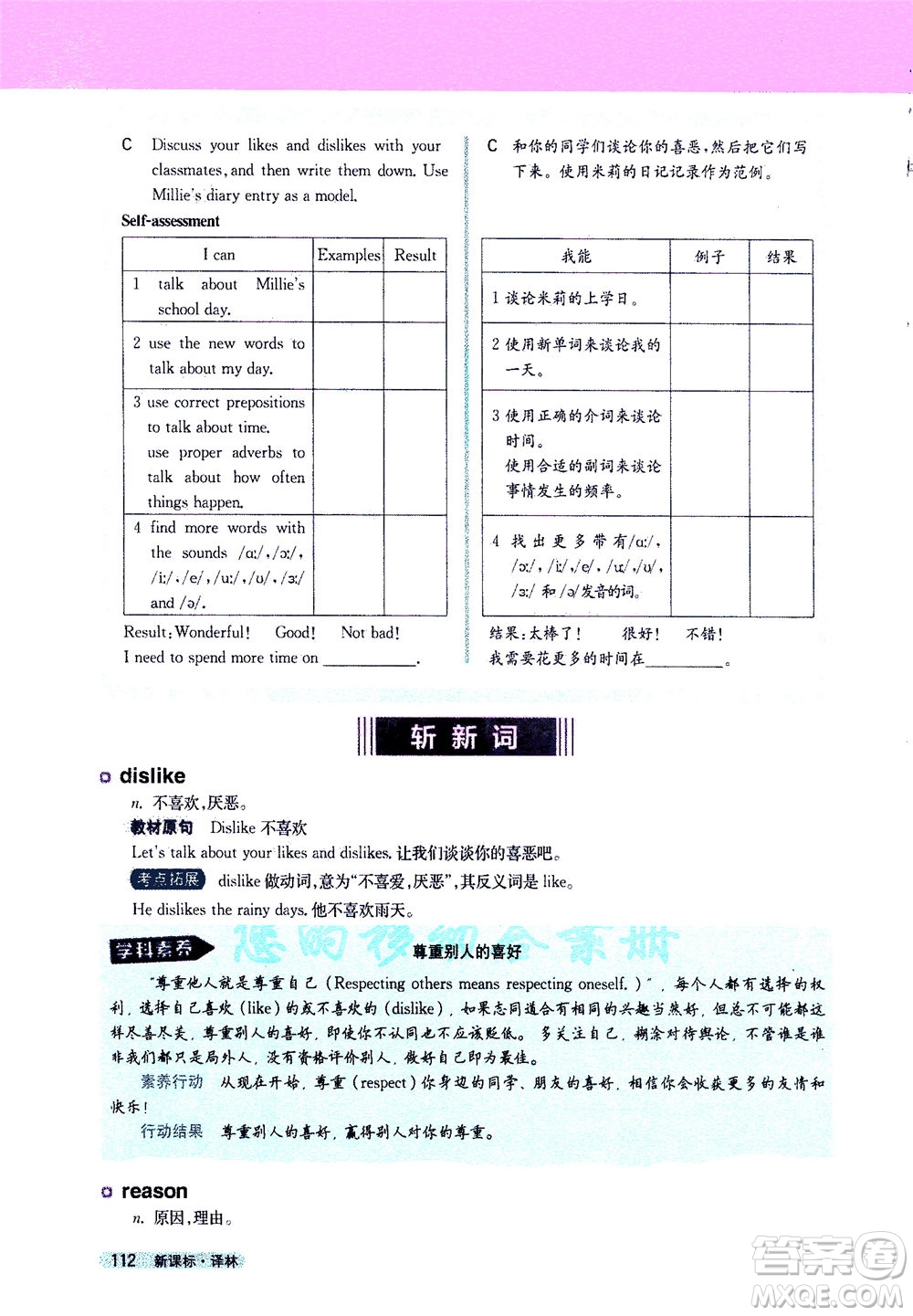 2020秋新教材完全解讀英語七年級上冊新課標(biāo)譯林版參考答案