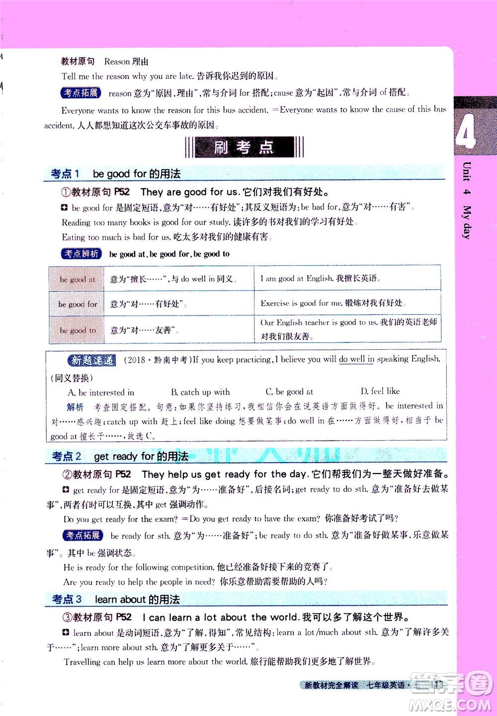 2020秋新教材完全解讀英語七年級上冊新課標(biāo)譯林版參考答案