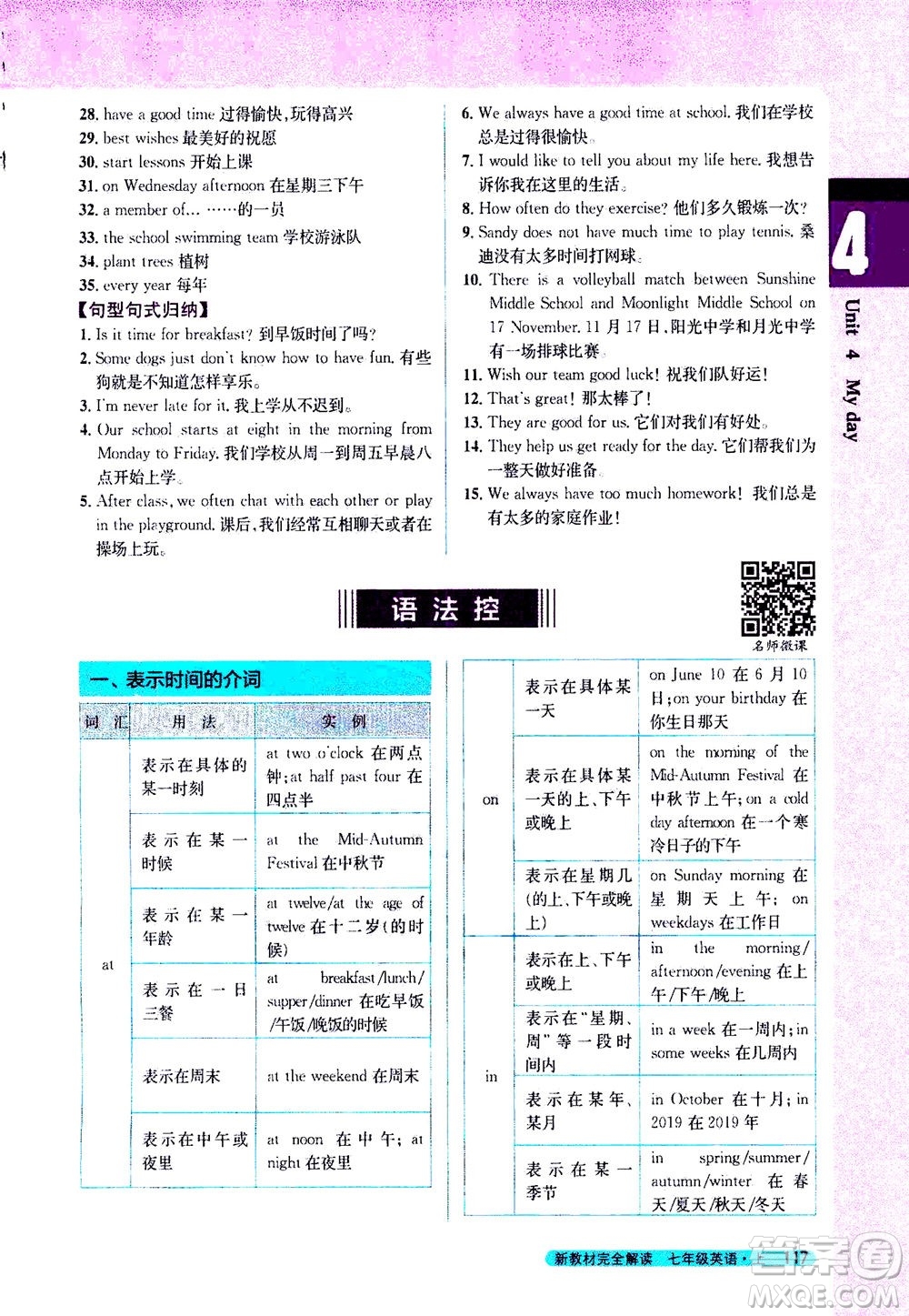 2020秋新教材完全解讀英語七年級上冊新課標(biāo)譯林版參考答案