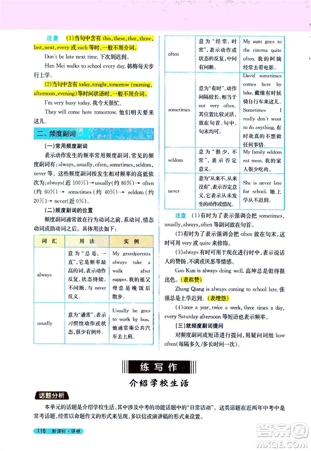 2020秋新教材完全解讀英語七年級上冊新課標(biāo)譯林版參考答案