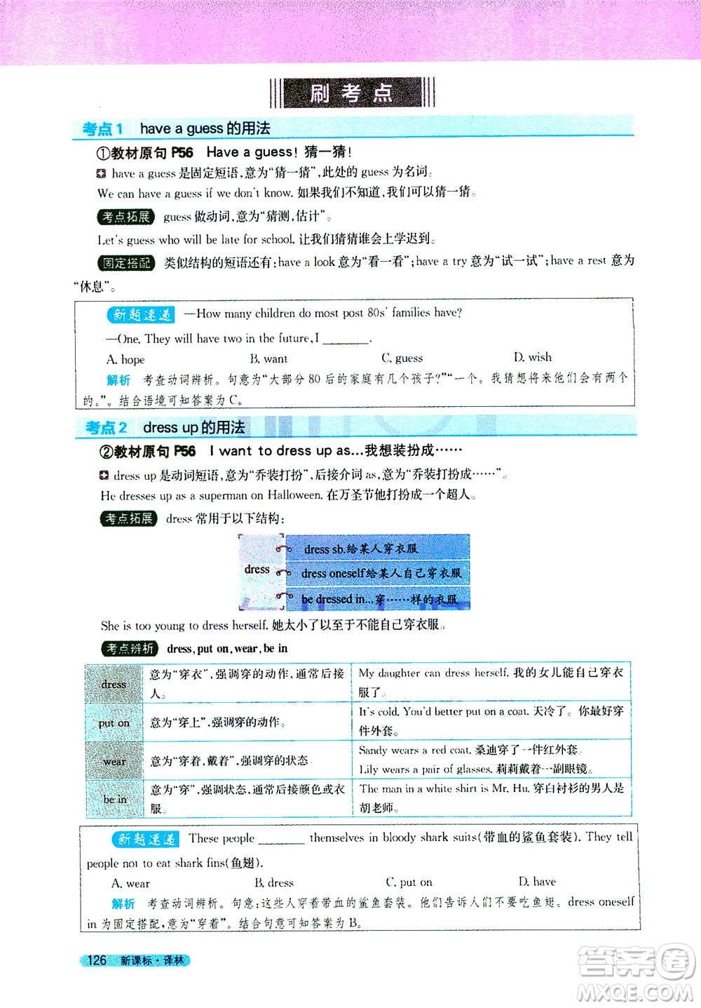 2020秋新教材完全解讀英語七年級上冊新課標(biāo)譯林版參考答案