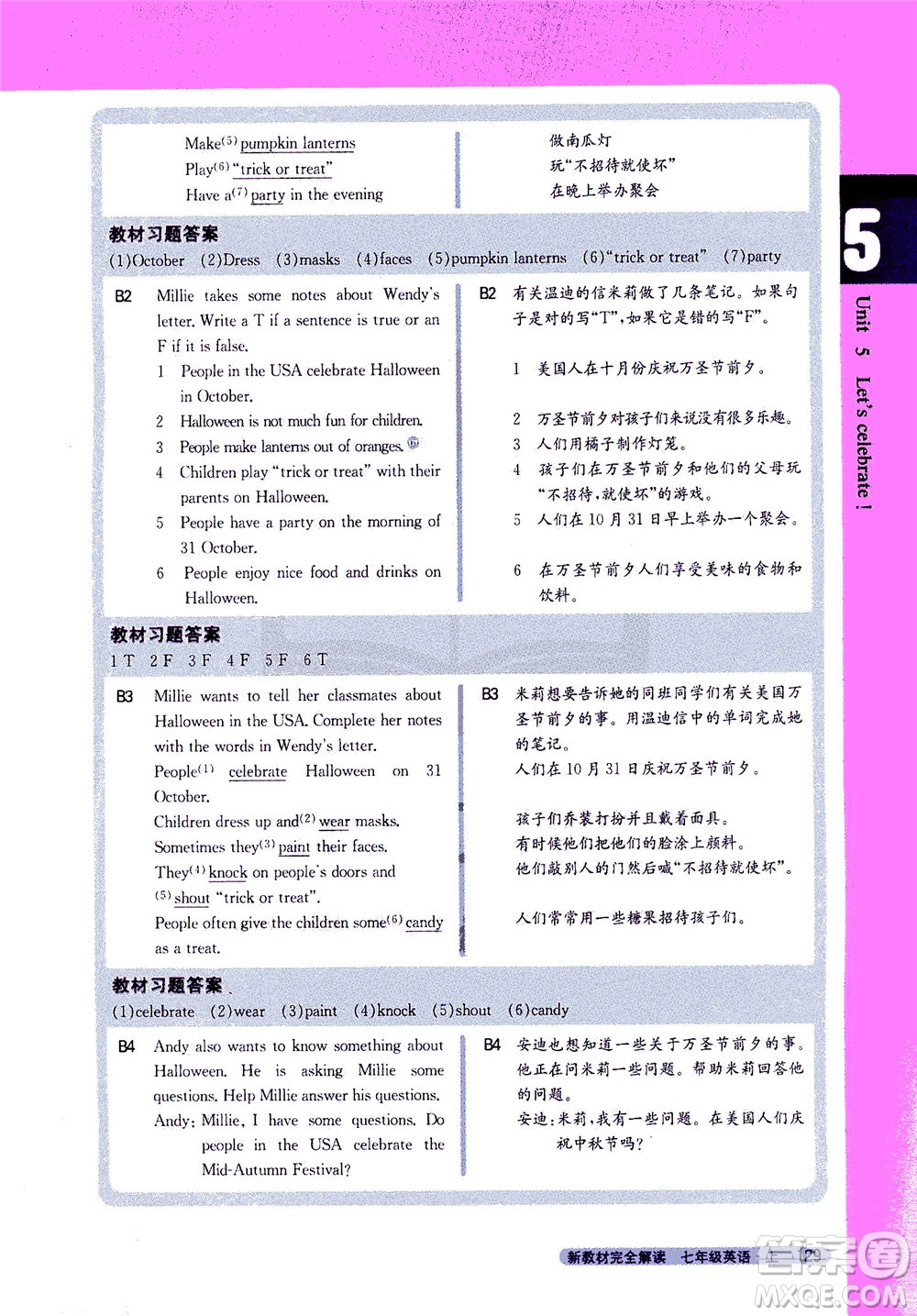 2020秋新教材完全解讀英語七年級上冊新課標(biāo)譯林版參考答案