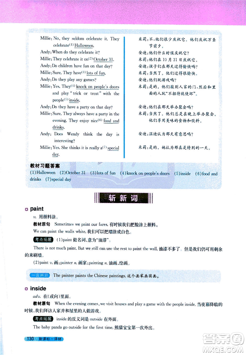 2020秋新教材完全解讀英語七年級上冊新課標(biāo)譯林版參考答案