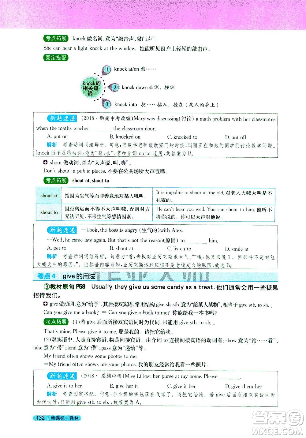 2020秋新教材完全解讀英語七年級上冊新課標(biāo)譯林版參考答案