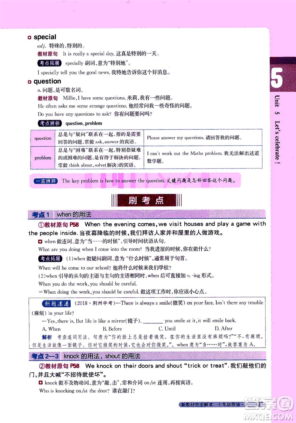 2020秋新教材完全解讀英語七年級上冊新課標(biāo)譯林版參考答案