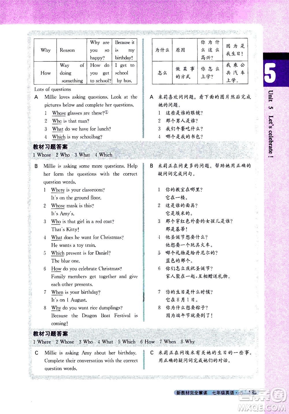 2020秋新教材完全解讀英語七年級上冊新課標(biāo)譯林版參考答案