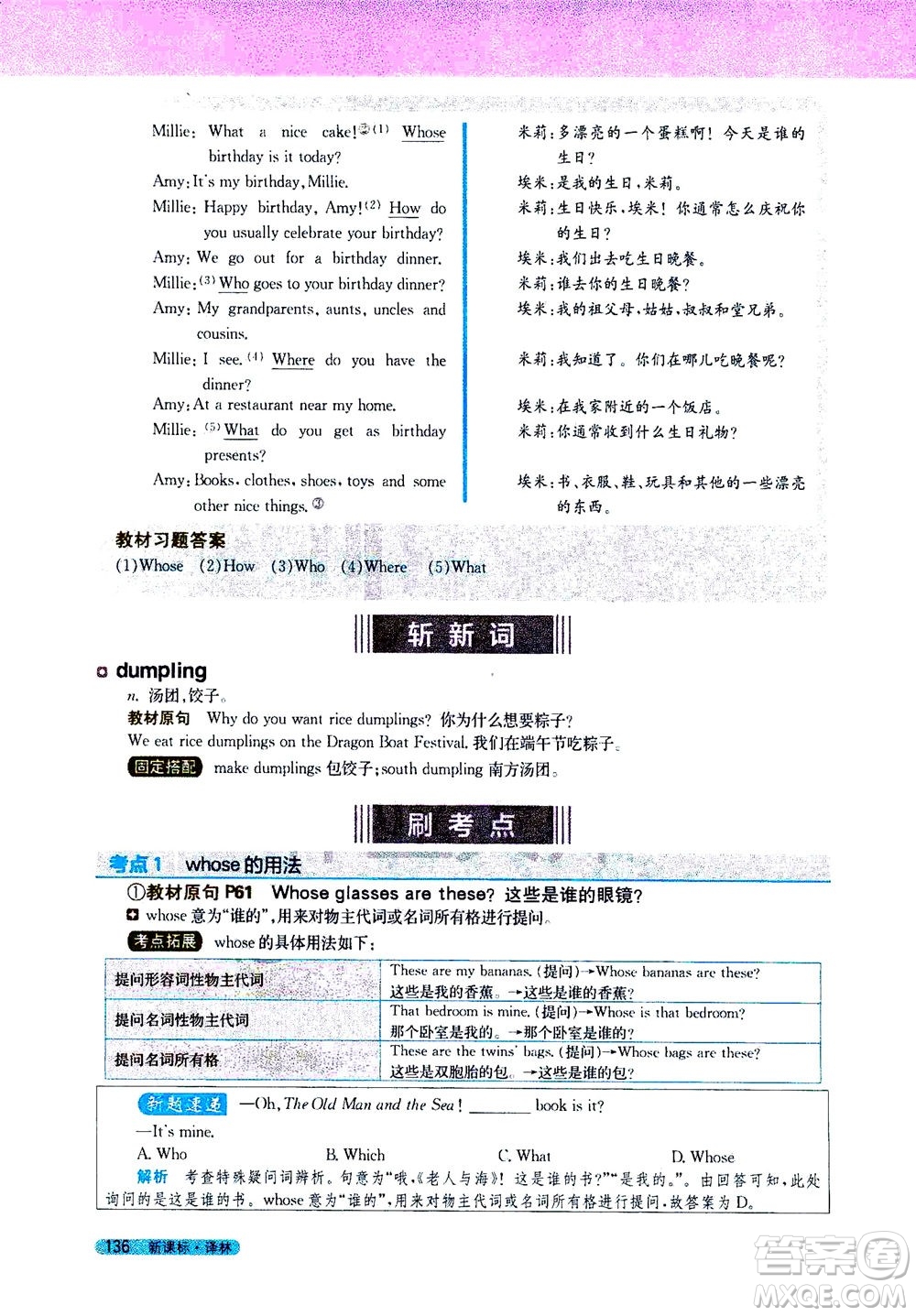 2020秋新教材完全解讀英語七年級上冊新課標(biāo)譯林版參考答案