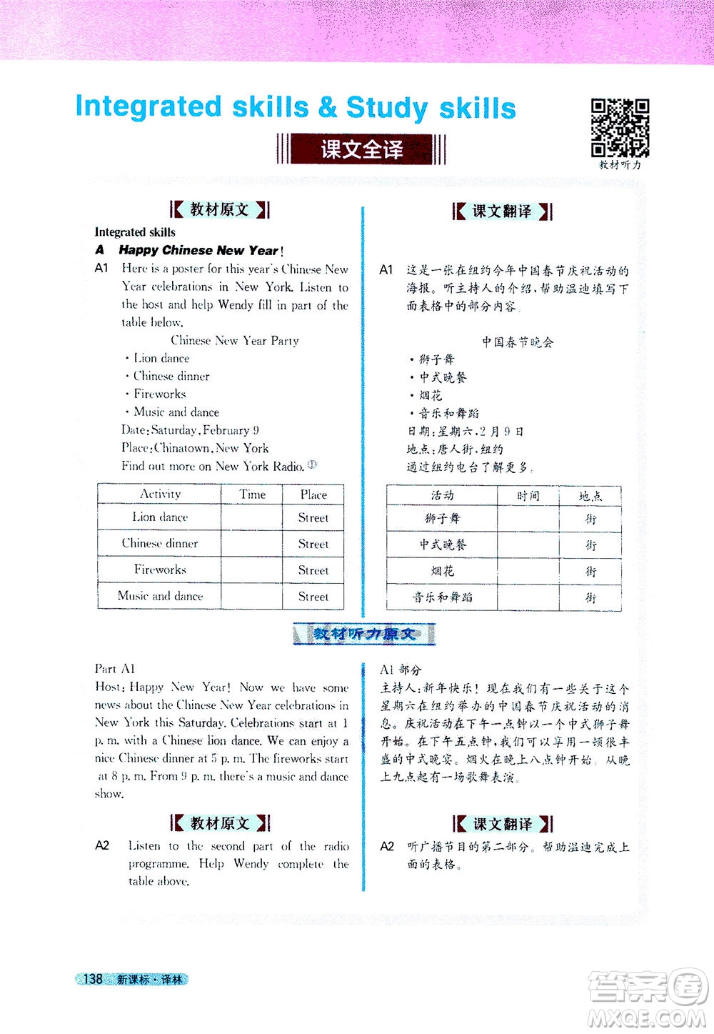 2020秋新教材完全解讀英語七年級上冊新課標(biāo)譯林版參考答案