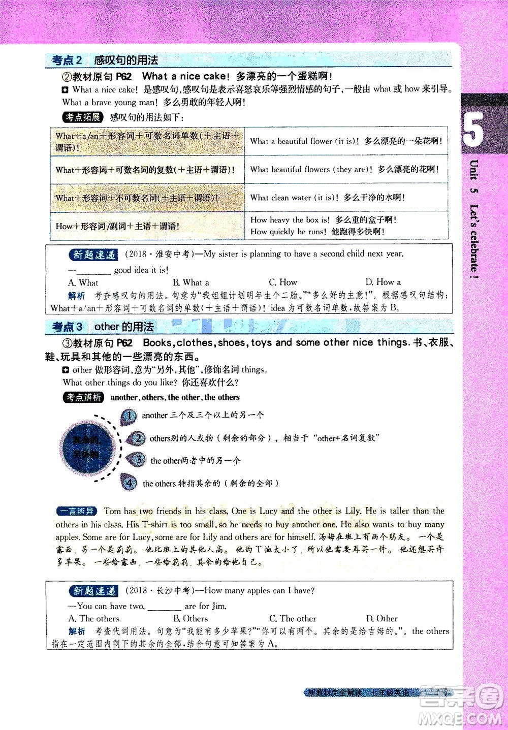 2020秋新教材完全解讀英語七年級上冊新課標(biāo)譯林版參考答案