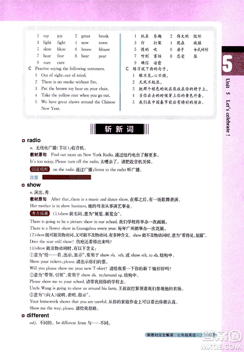 2020秋新教材完全解讀英語七年級上冊新課標(biāo)譯林版參考答案