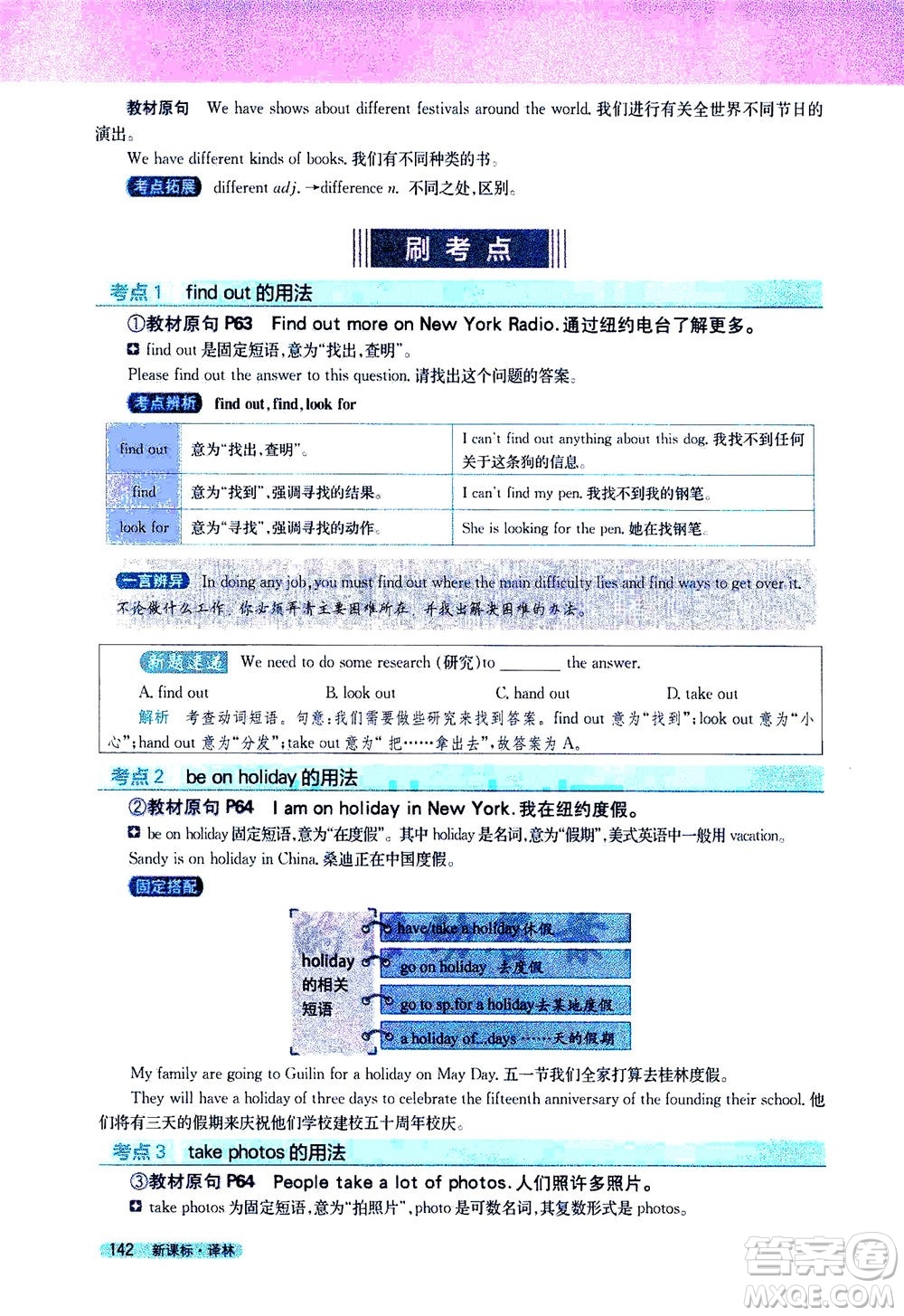 2020秋新教材完全解讀英語七年級上冊新課標(biāo)譯林版參考答案