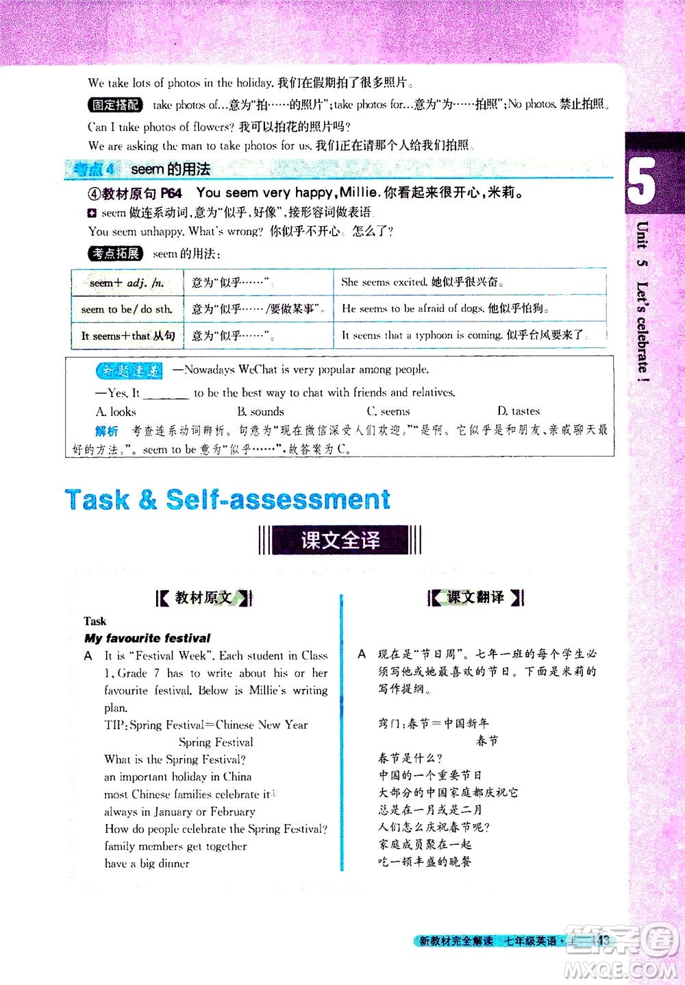 2020秋新教材完全解讀英語七年級上冊新課標(biāo)譯林版參考答案