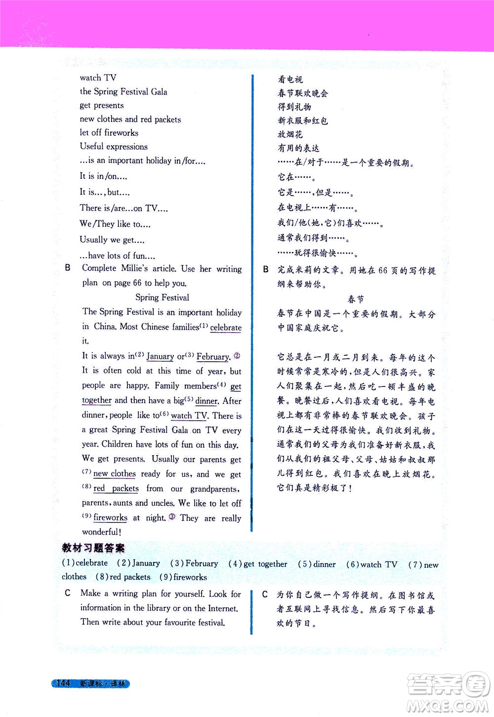 2020秋新教材完全解讀英語七年級上冊新課標(biāo)譯林版參考答案