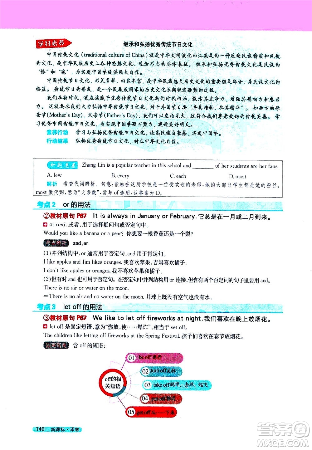 2020秋新教材完全解讀英語七年級上冊新課標(biāo)譯林版參考答案