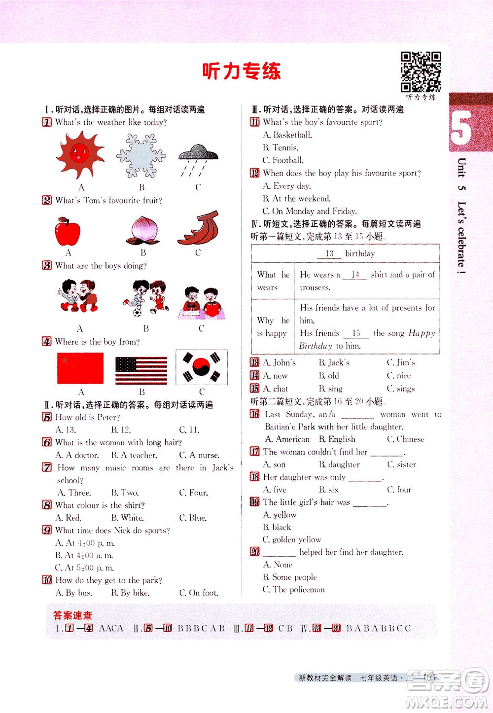 2020秋新教材完全解讀英語七年級上冊新課標(biāo)譯林版參考答案