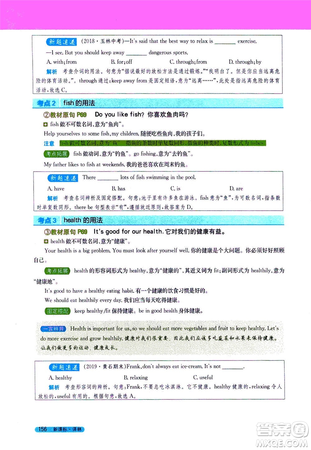 2020秋新教材完全解讀英語七年級上冊新課標(biāo)譯林版參考答案