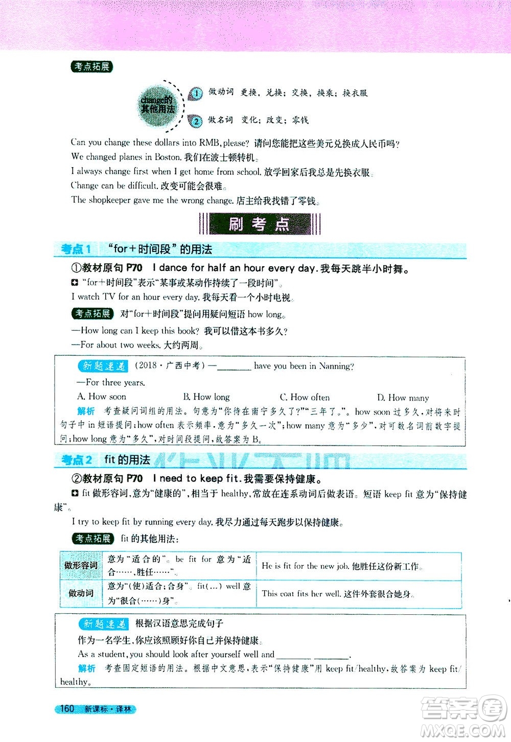 2020秋新教材完全解讀英語七年級上冊新課標(biāo)譯林版參考答案