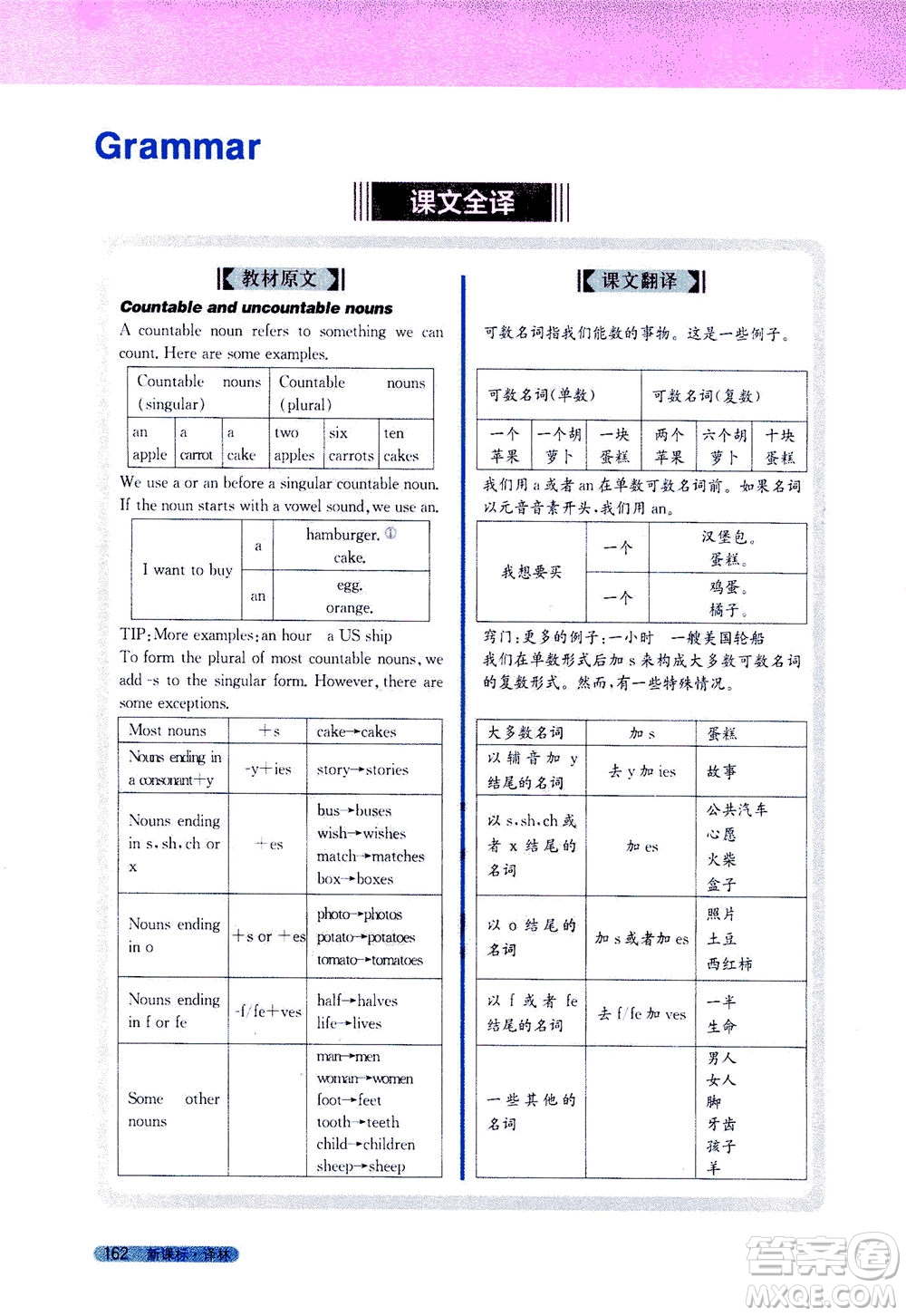 2020秋新教材完全解讀英語七年級上冊新課標(biāo)譯林版參考答案