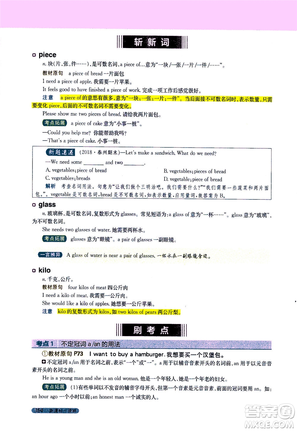 2020秋新教材完全解讀英語七年級上冊新課標(biāo)譯林版參考答案