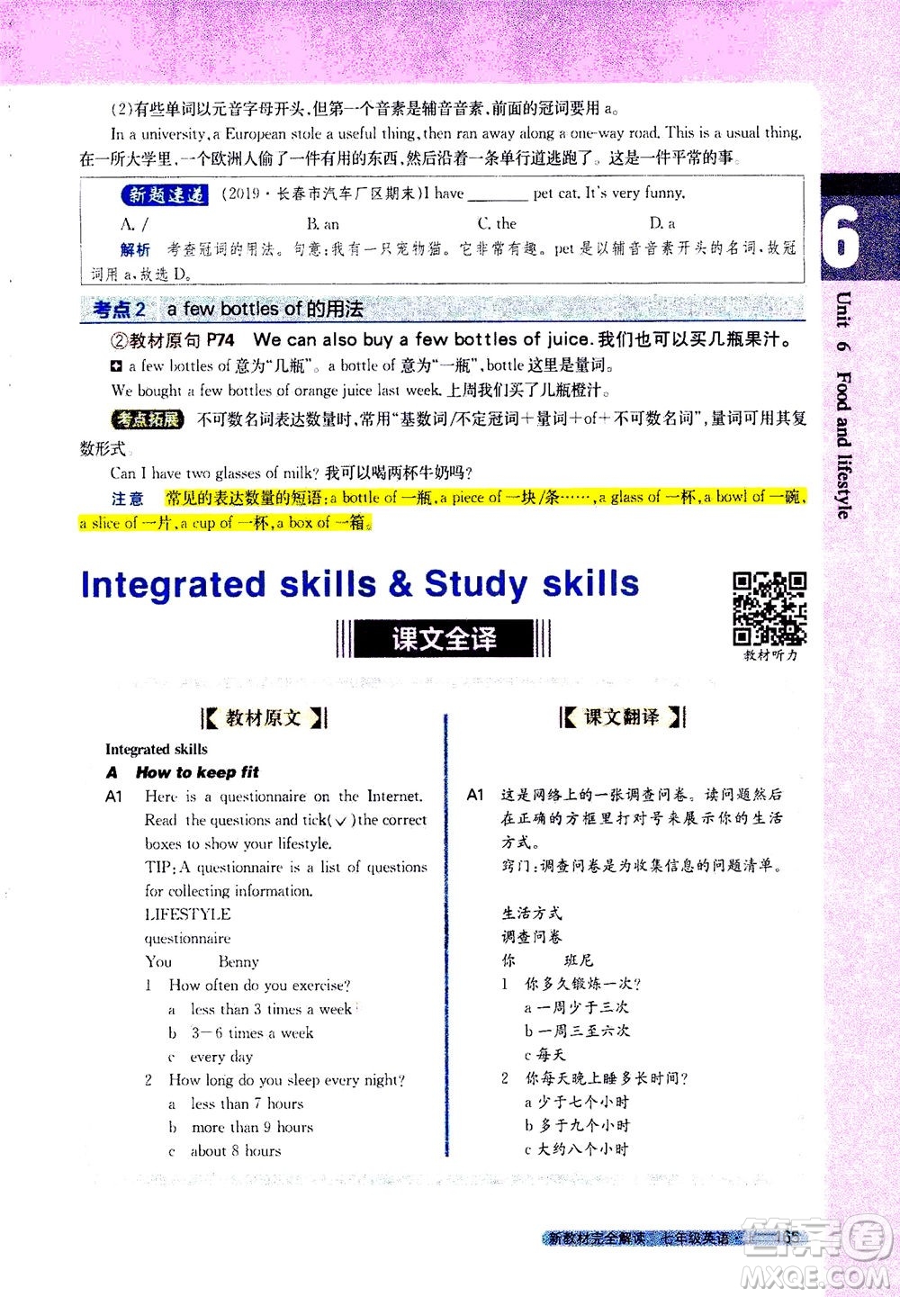 2020秋新教材完全解讀英語七年級上冊新課標(biāo)譯林版參考答案