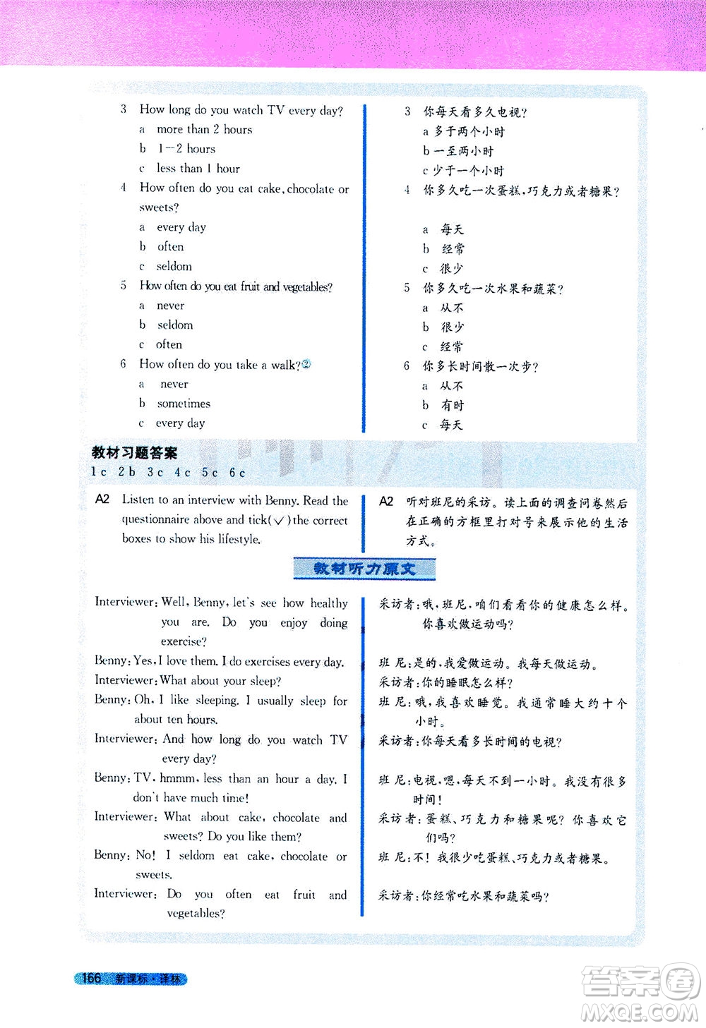 2020秋新教材完全解讀英語七年級上冊新課標(biāo)譯林版參考答案