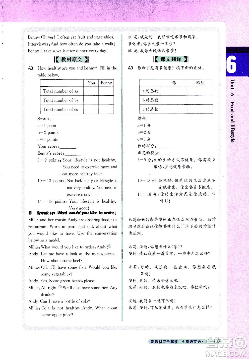 2020秋新教材完全解讀英語七年級上冊新課標(biāo)譯林版參考答案