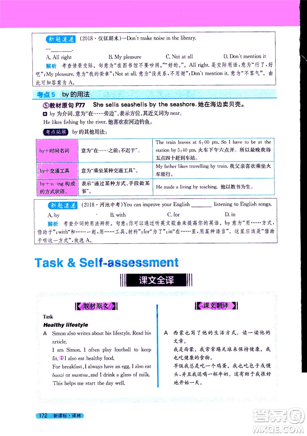 2020秋新教材完全解讀英語七年級上冊新課標(biāo)譯林版參考答案