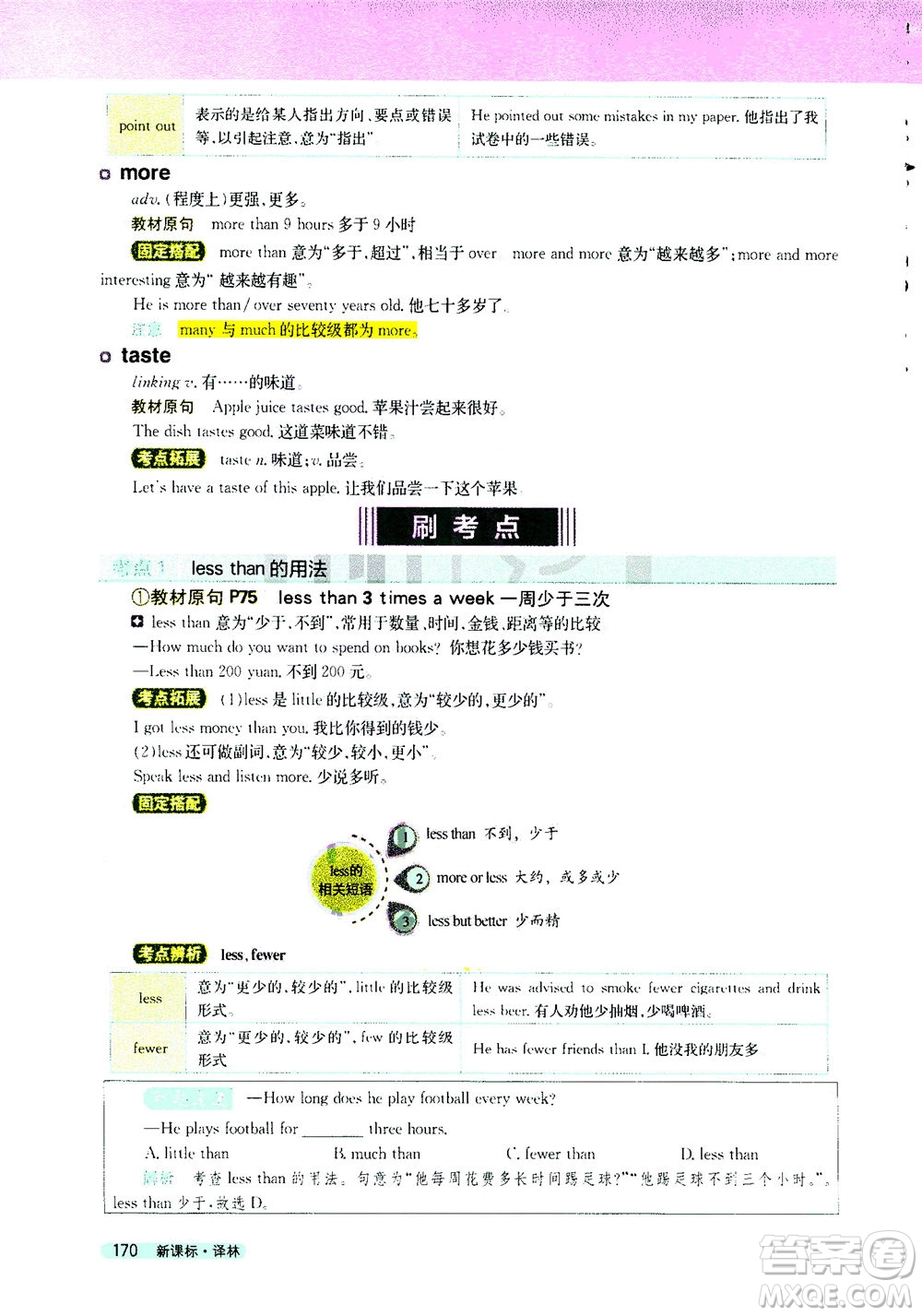 2020秋新教材完全解讀英語七年級上冊新課標(biāo)譯林版參考答案