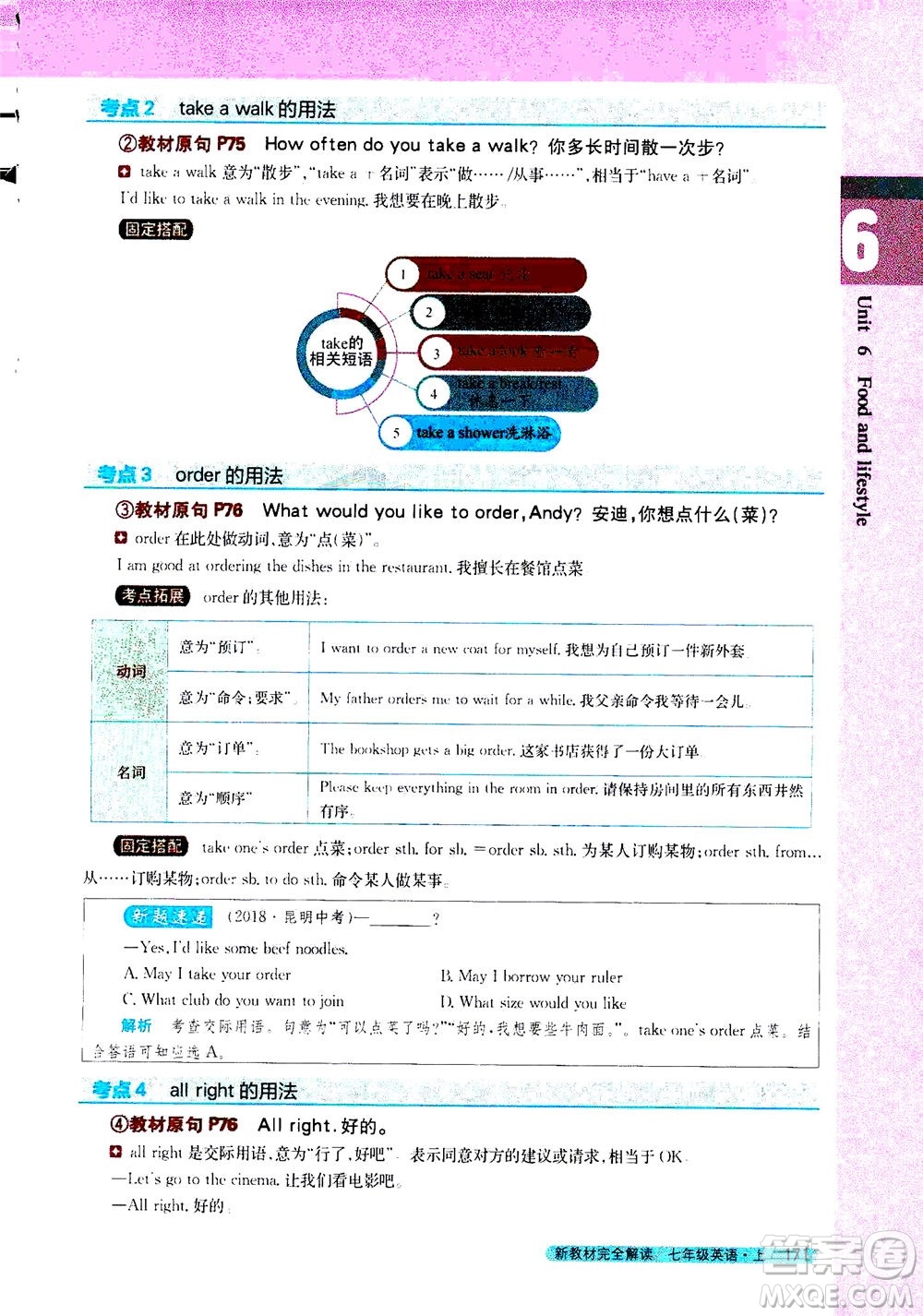 2020秋新教材完全解讀英語七年級上冊新課標(biāo)譯林版參考答案