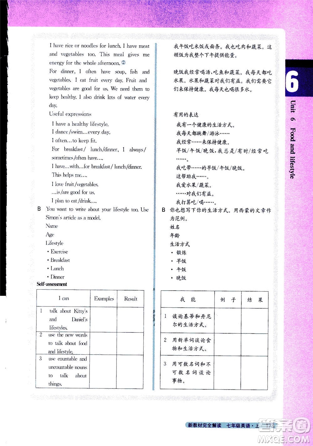 2020秋新教材完全解讀英語七年級上冊新課標(biāo)譯林版參考答案