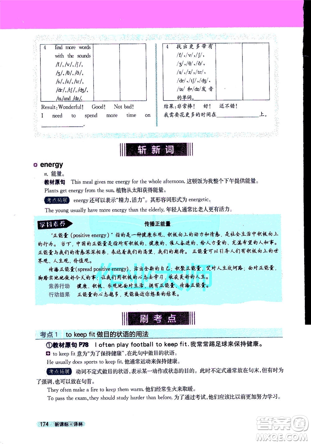 2020秋新教材完全解讀英語七年級上冊新課標(biāo)譯林版參考答案