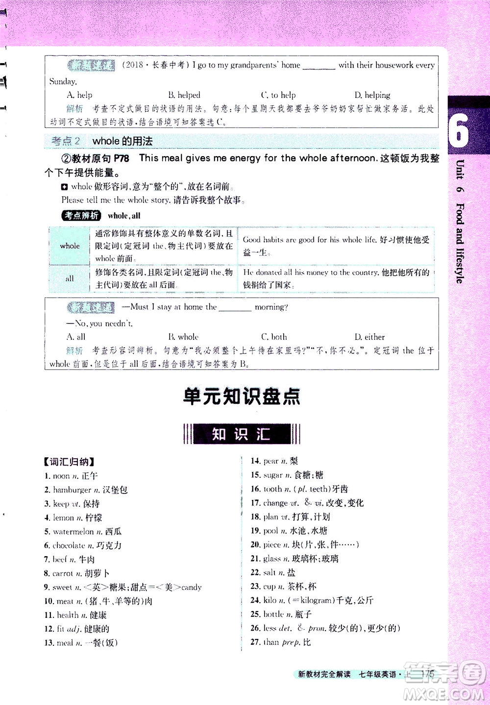 2020秋新教材完全解讀英語七年級上冊新課標(biāo)譯林版參考答案