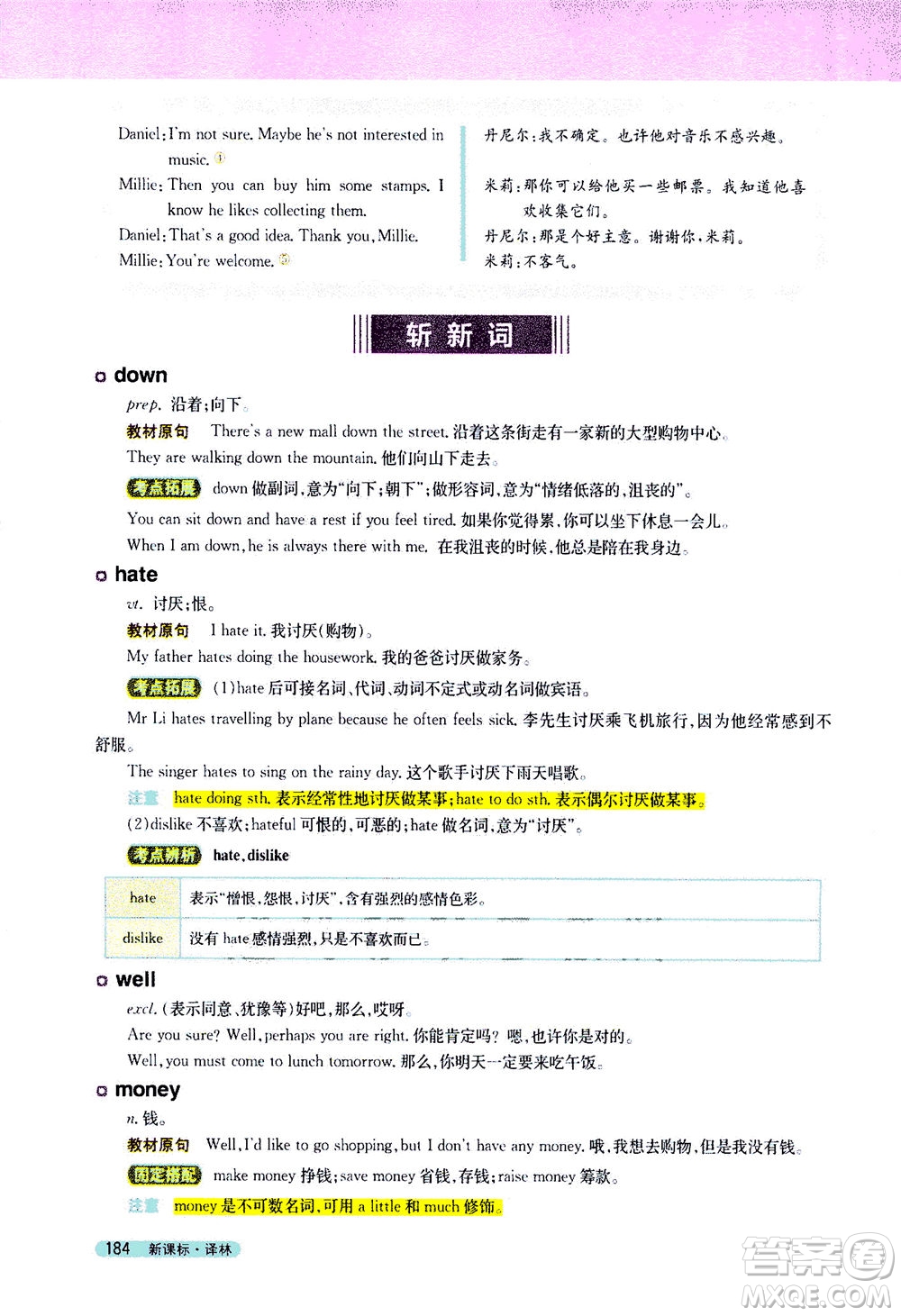 2020秋新教材完全解讀英語七年級上冊新課標(biāo)譯林版參考答案