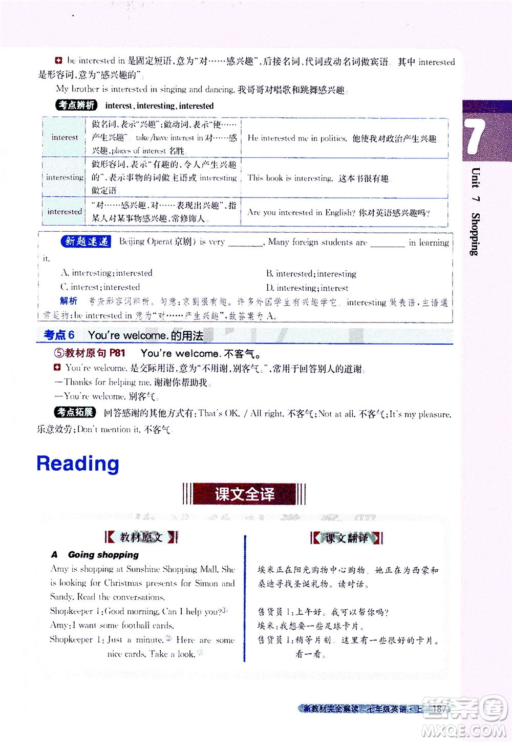 2020秋新教材完全解讀英語七年級上冊新課標(biāo)譯林版參考答案