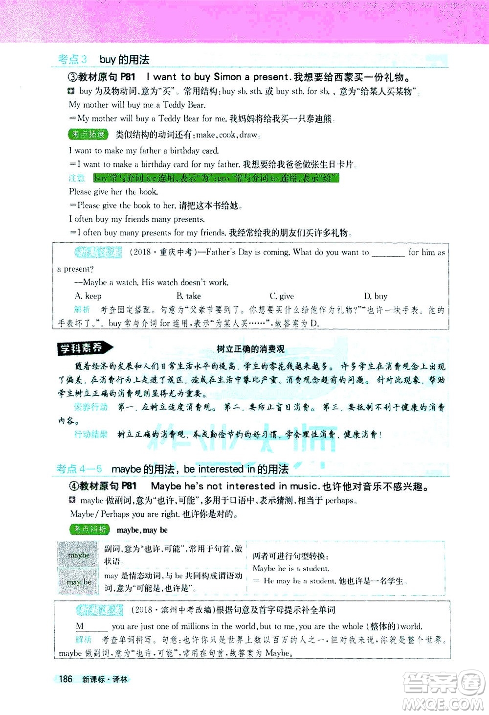 2020秋新教材完全解讀英語七年級上冊新課標(biāo)譯林版參考答案