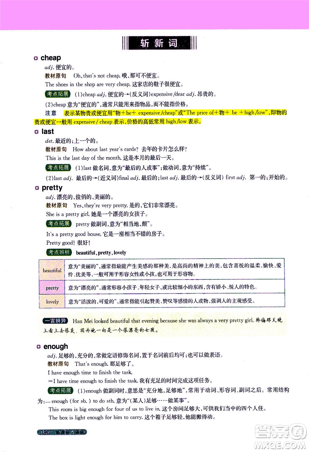 2020秋新教材完全解讀英語七年級上冊新課標(biāo)譯林版參考答案