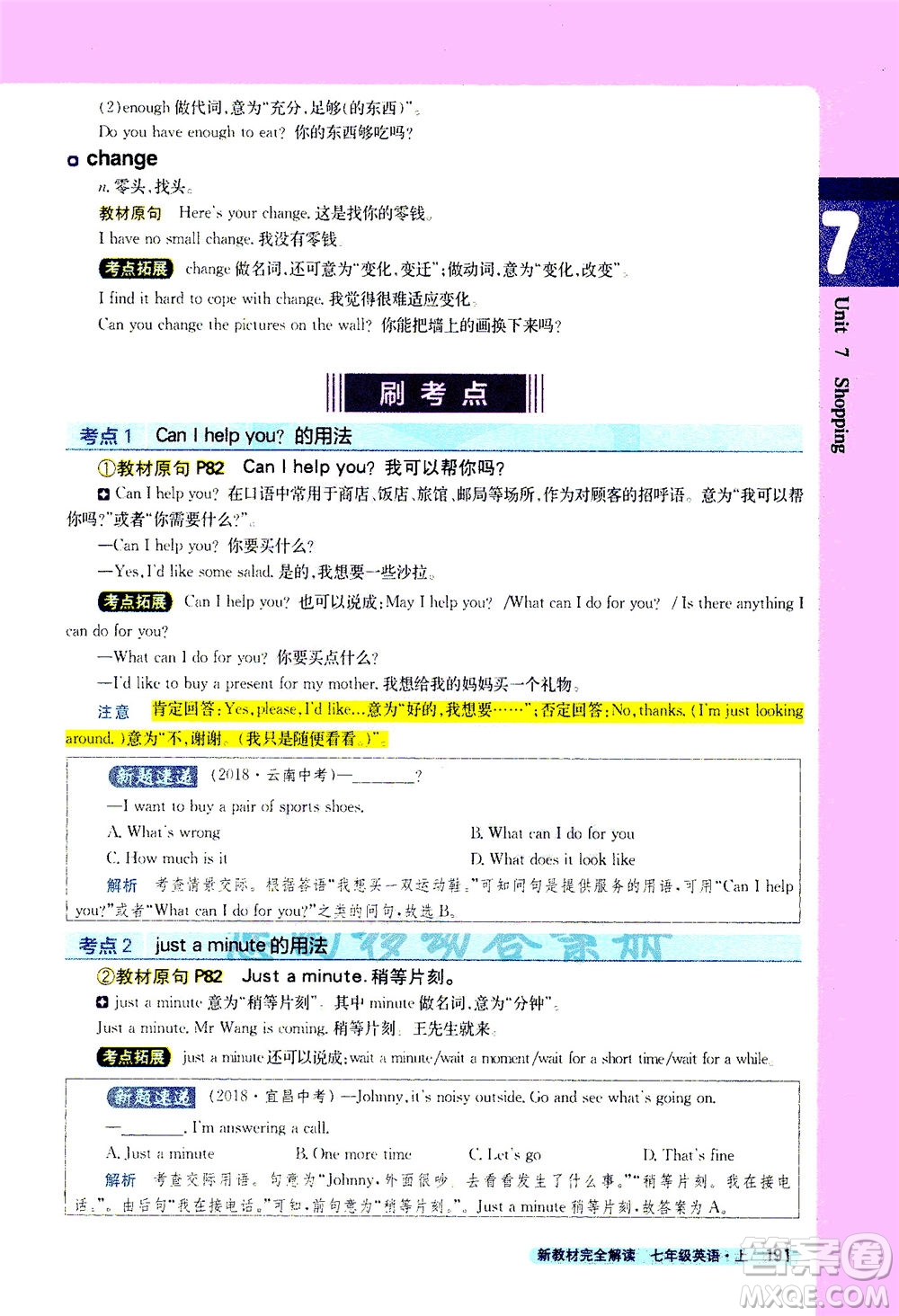 2020秋新教材完全解讀英語七年級上冊新課標(biāo)譯林版參考答案