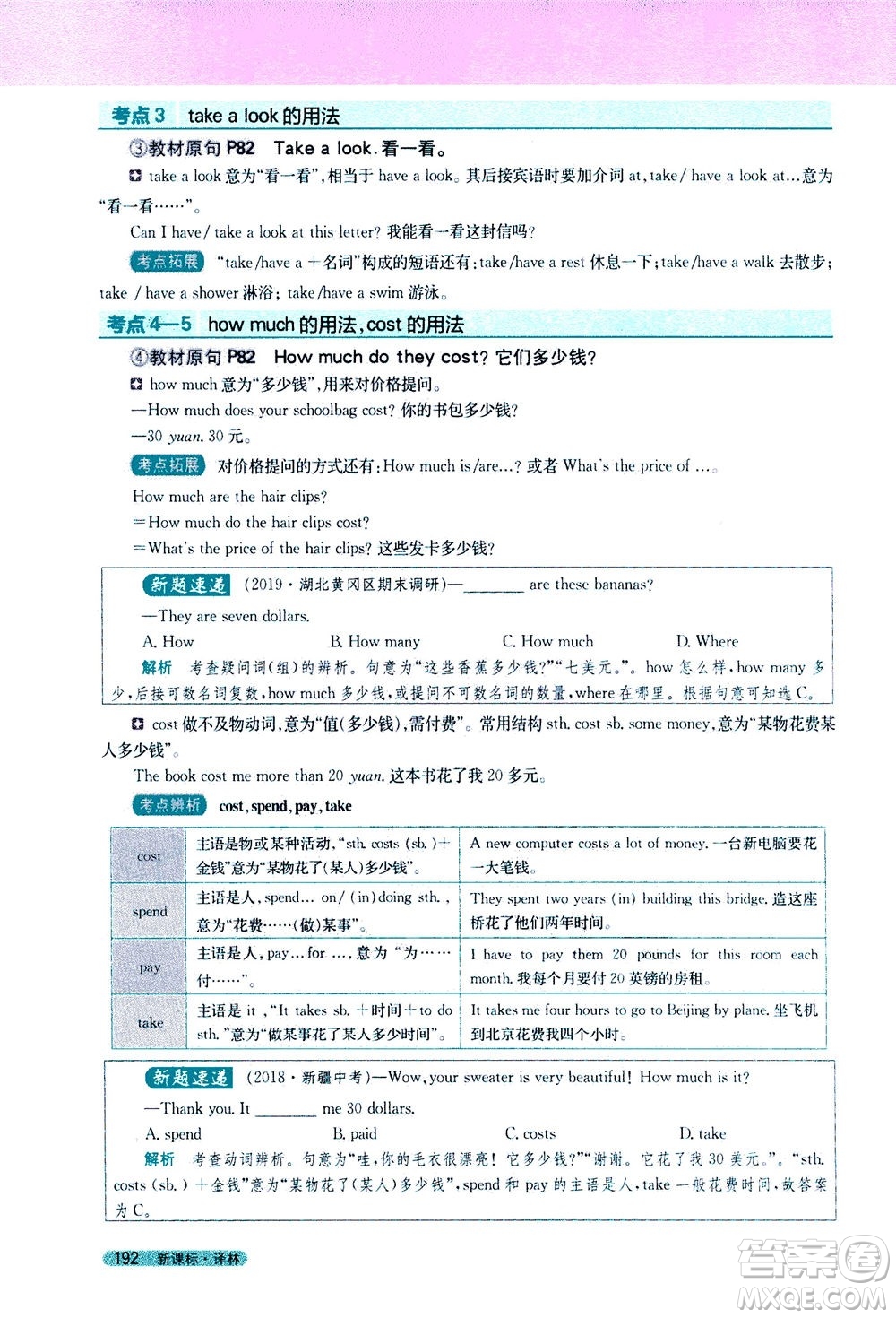 2020秋新教材完全解讀英語七年級上冊新課標(biāo)譯林版參考答案