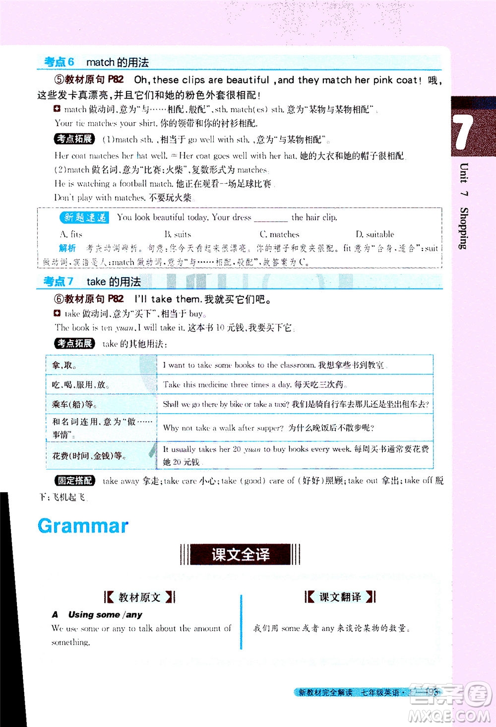 2020秋新教材完全解讀英語七年級上冊新課標(biāo)譯林版參考答案